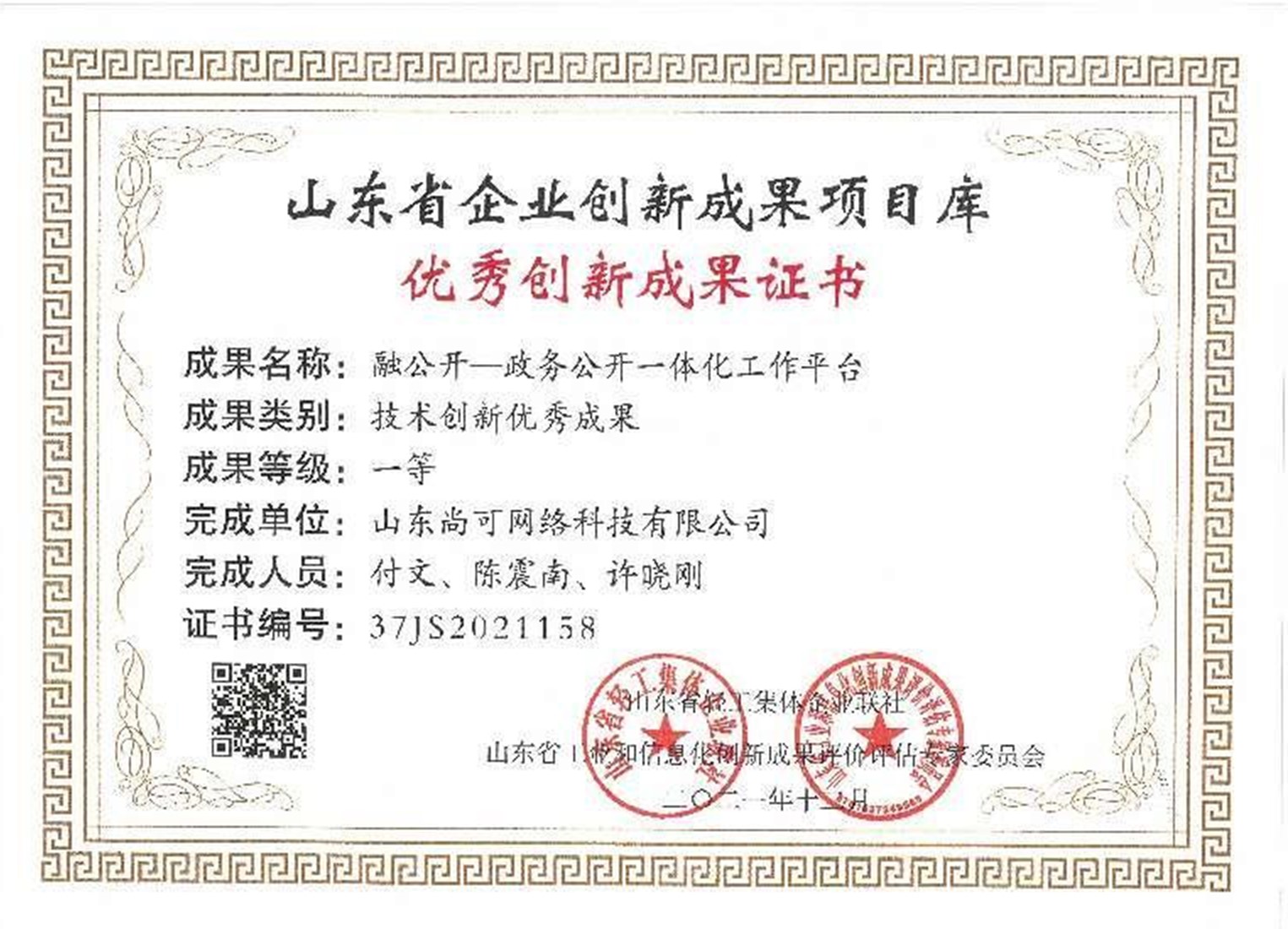 优秀创新成果证书